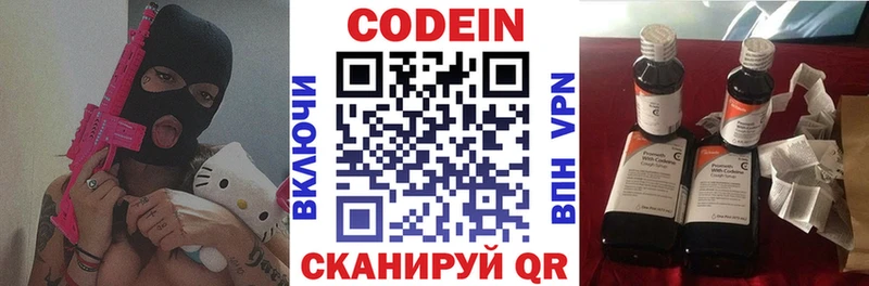 Кодеин напиток Lean (лин)  Боровск 